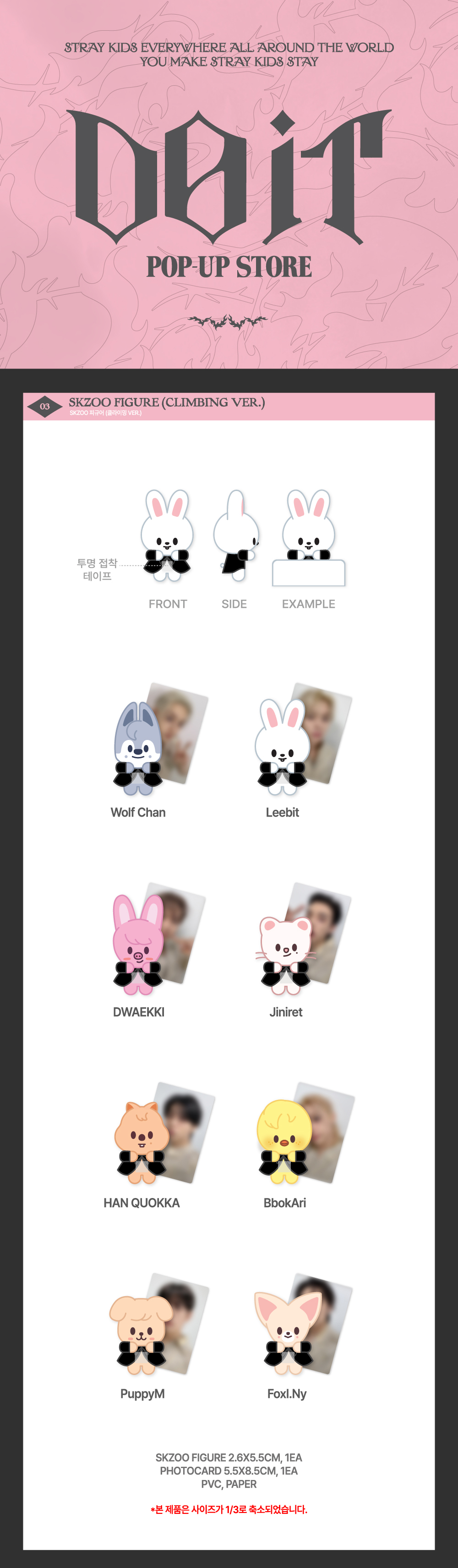 STRAY KIDS [DO IT] POP UP STORE - SKZOO FIGURE (CLIMBING VER